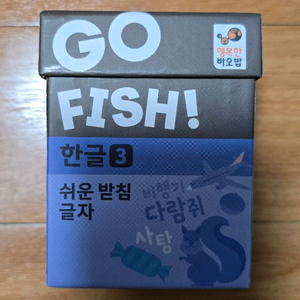 [보드게임] 고피쉬 한글3 쉬운 받침 글자 이미지