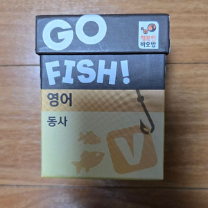 [보드게임] 고피쉬 영어 동사 이미지
