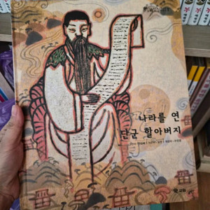 최상)교원 삼국유사 삼국사기 전권 52권 이미지