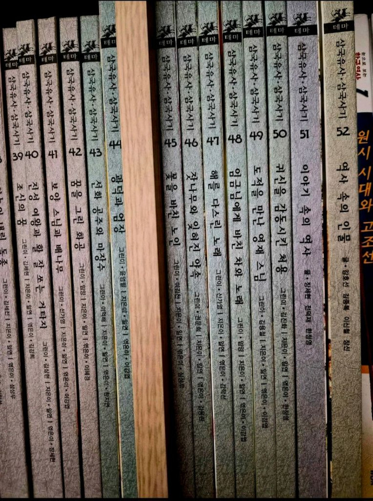 최상)교원 삼국유사 삼국사기 전권 52권 이미지