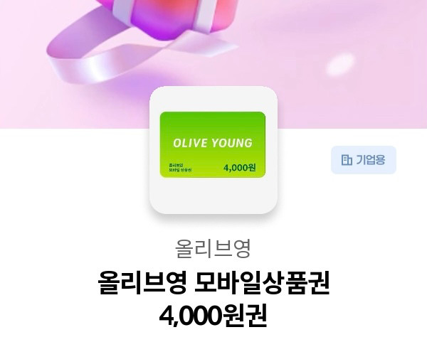 올리브영 상품권 이미지