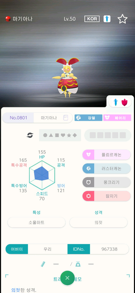 포켓몬 za 스위치 마기아나 볼케니온 케르디오 이로치 이미지