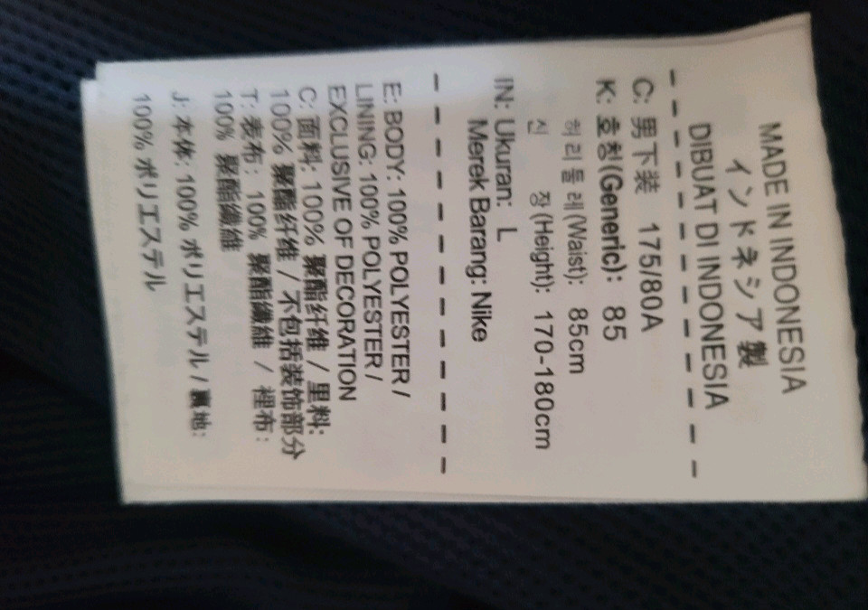 나이키 대한민국 국대 우븐 팬츠 L 새상품급 이미지