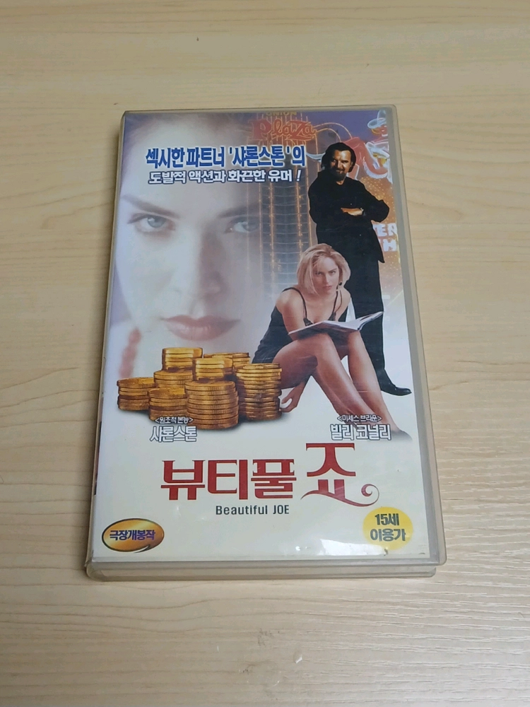 원초적 본능의 샤론 스톤 주연 뷰티풀 죠 비디오 테이프 이미지