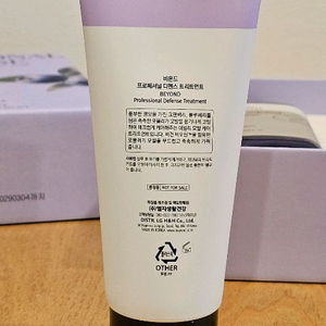 비욘드 프로페셔널 디펜스 2 종 세트 무료나눔 합니다. 이미지