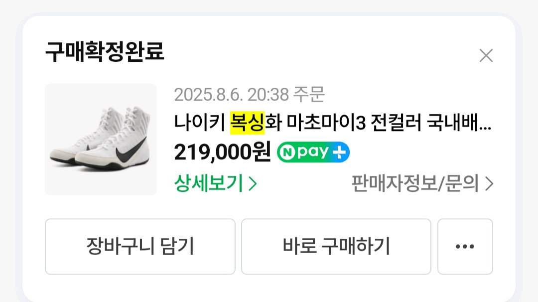 (새제품) 복싱화 마초마이3 270 사이즈 이미지