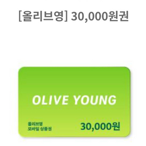 올리브영 3만원권 이미지