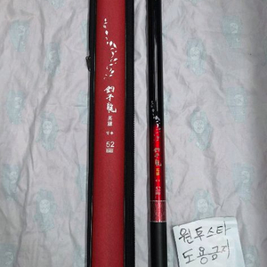 중고 강원산업 체리피시 조자룡 영웅 52칸 민물낚시대 판매 이미지