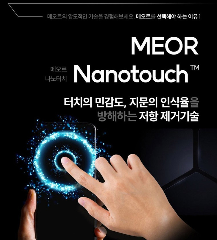 [갤럭시S105G] 메오르 곡면 PET 풀커버 휴대폰 액정보호필름 (새제품) 이미지