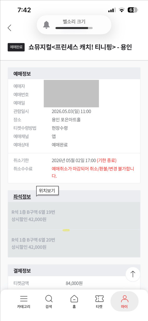 티니핑 뮤지컬 공연 5/3((일) 11:00 통로 2연석 이미지