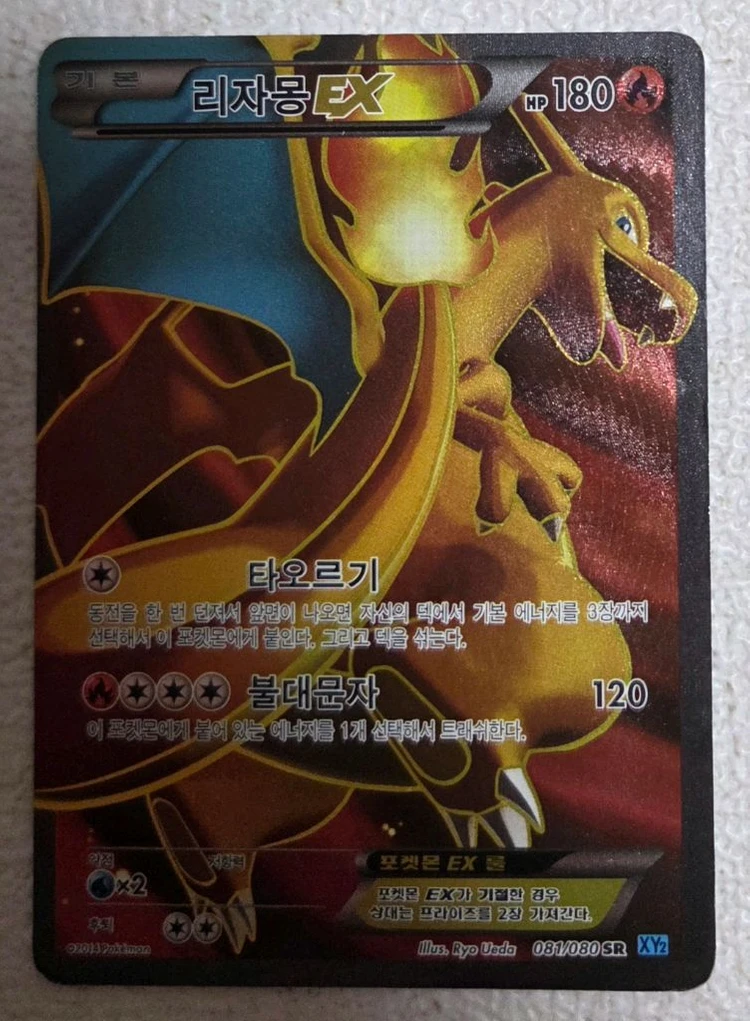 포켓몬카드 리자몽 EX SR 고전 단종 이미지