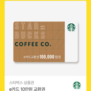 스타벅스 10만원 교환권 팝니다. 이미지