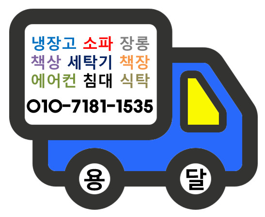 서울경기 지방이사 원룸소형이사 가성비좋고 친절한 용달이사 추천해요 이미지