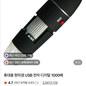 휴대용 현미경 USB 전자 디지털 1000배 팝니다! 이미지