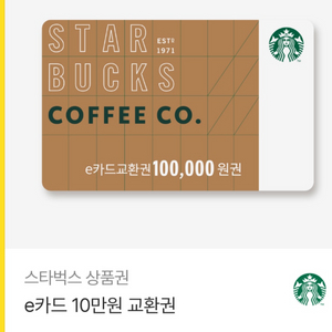 스타벅스e카드 10만원팝니다 이미지