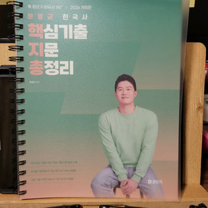 문동균 핵심 기출 총정리 (핵지총) 이미지