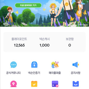 넥슨 플레이포인트 선물식 총 8.2 80프로에 팝니다 이미지