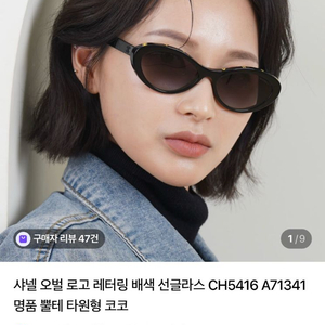 샤넬 오벌 선글라스 이미지