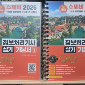 2026 수제비 정보처리기사 실기(분철) 이미지