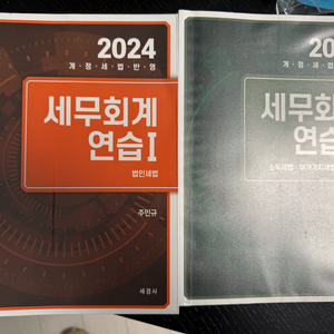 주민규 세무회계 세법책 2024 이미지