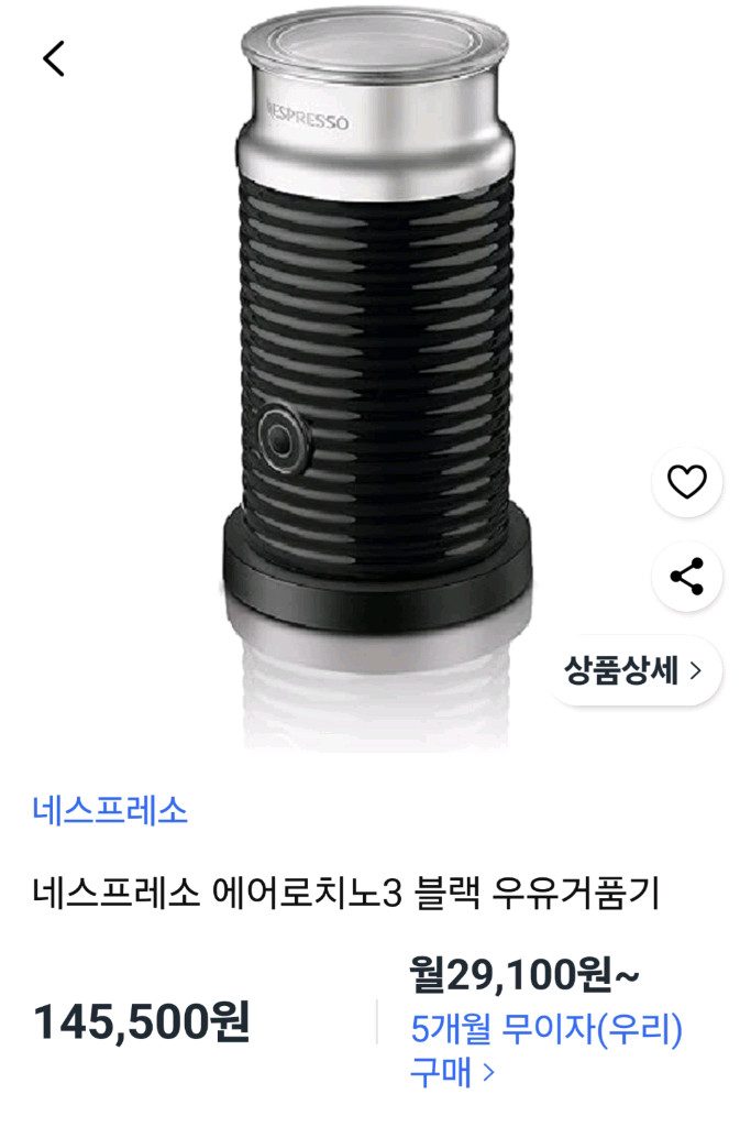 [미개봉]네스프레소 에어로치노3 우유거품기 팝니다. 이미지