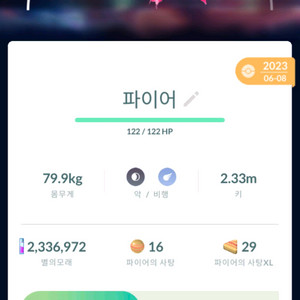 포켓몬고 가라르 파이어 슈퍼리그 이미지