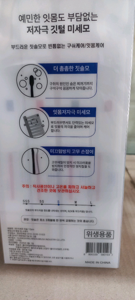 다스 미세모칫솔세트 12개 이미지