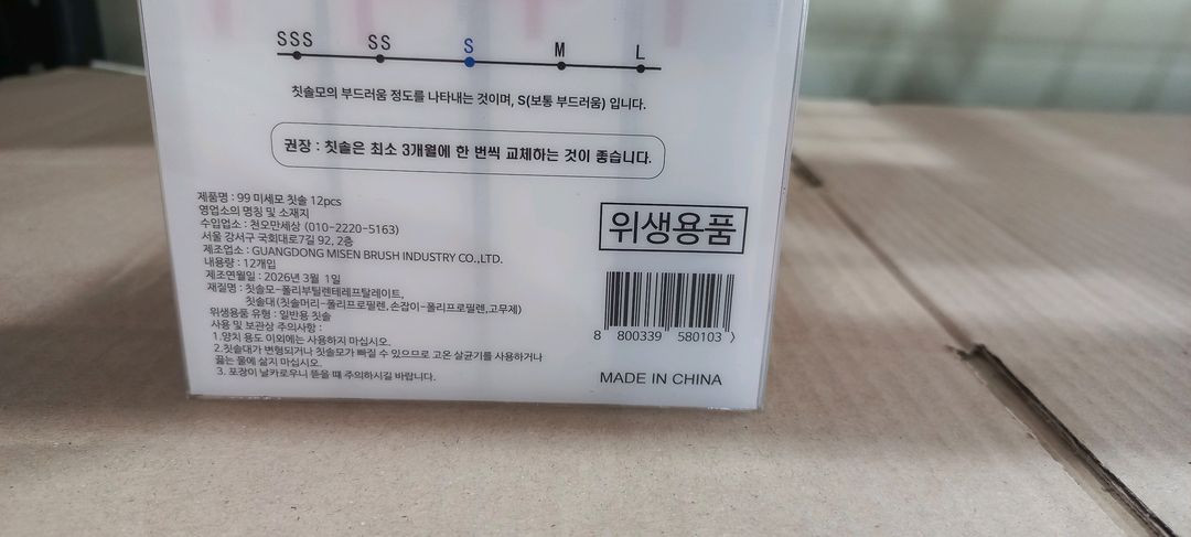 다스 미세모칫솔세트 12개 이미지