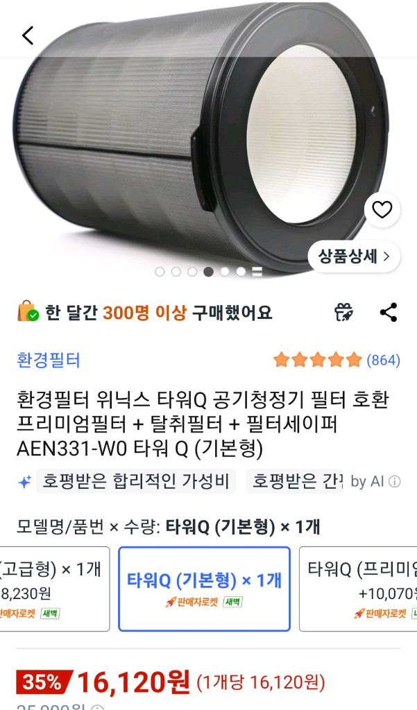 대형 타워형 위닉스 공기청정기 (필터 새상품) 이미지