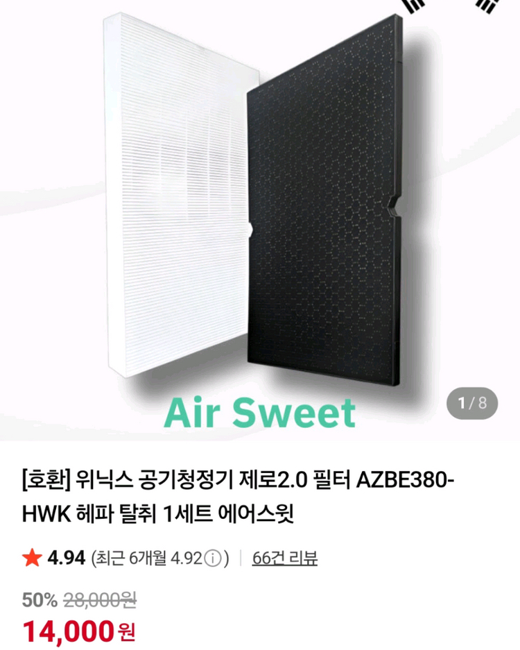 위닉스 공기청정기 이미지