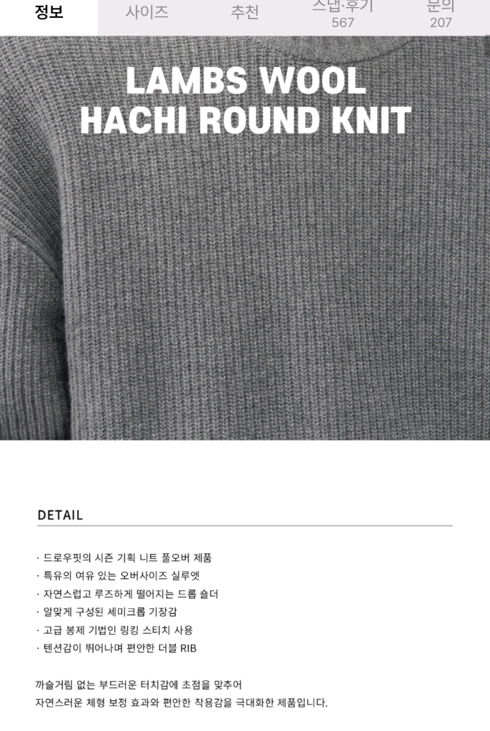 드로우핏 램스울 소프트 하찌 라운드넥 니트 멜란지그레이 (L) 이미지