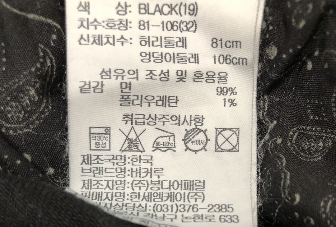 버커루, 레귤러 스트레이트 워싱 데님팬츠 이미지