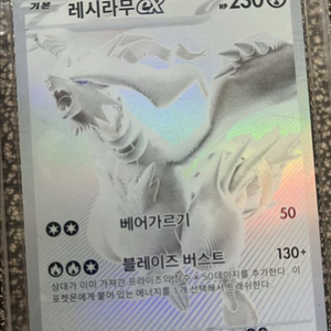 포켓몬카드 레시라무 GX 홀로그래픽 이미지