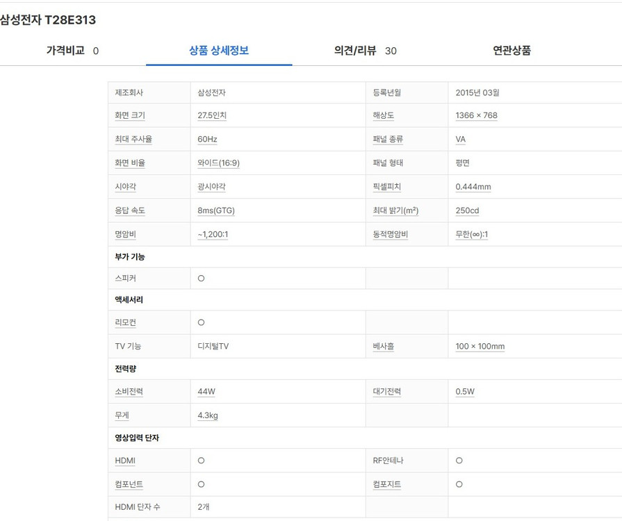 삼성 28인치 TV LT28E313 + 정품 리모콘 이미지
