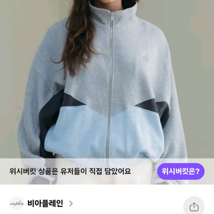비아플레인 컬러블록 집업 자켓 이미지