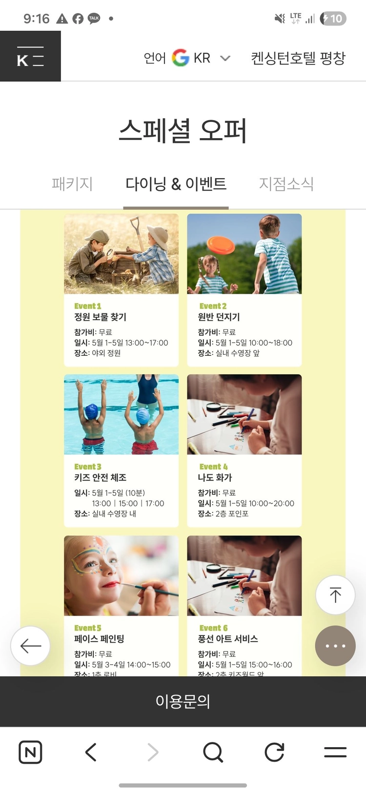 5월5일 평창 켄싱턴 포포키즈방 패지키 양도 이미지