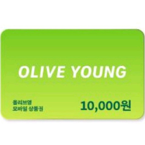 [매입/칼답]올리브영 상품권 매입합니다 기프트카드 기프티콘 cj 이미지