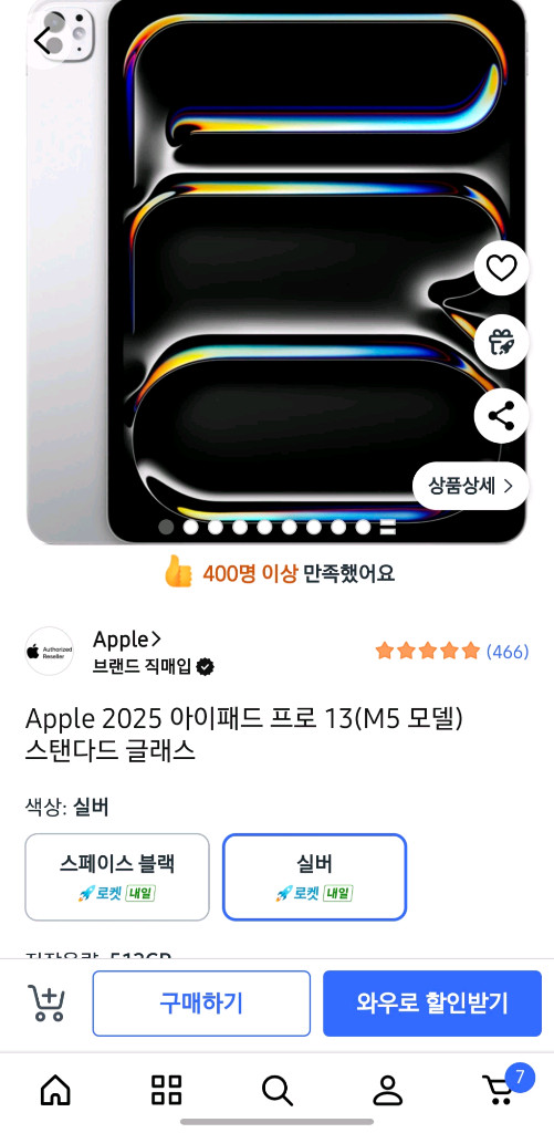 미개봉) M5 아이패드 프로 13 512기가 실버 이미지