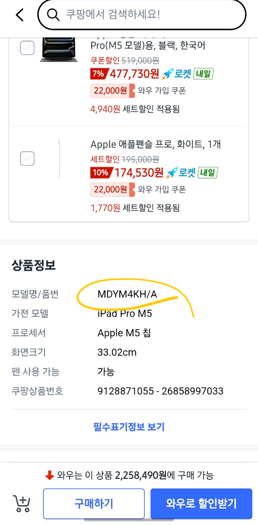 미개봉) M5 아이패드 프로 13 512기가 실버 이미지