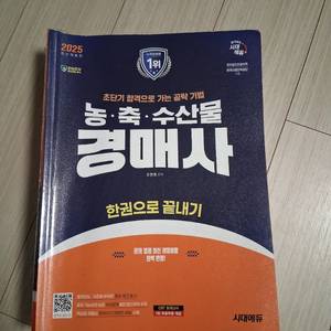 경매사(농축수산물)책 이미지