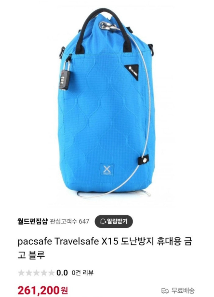 팩세이프 여행용 도난방지 휴대용 금고 블루 이미지