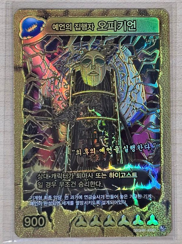 신비아파트 카드 구해요. 헤론, 오피키언, 사토룡 등 이미지