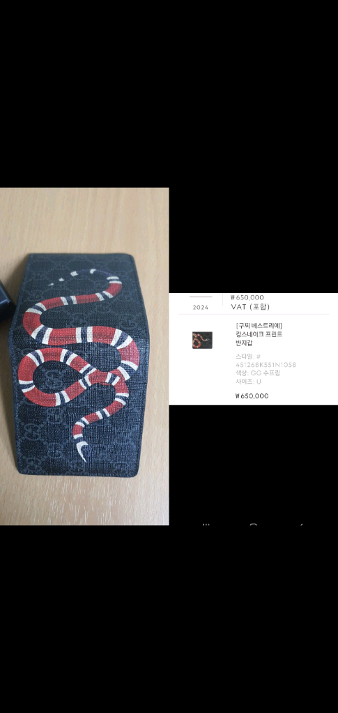 구찌 스네이크 반지갑/지갑 정품S급(구매내역O)구찌프라다루이비통디올고야드샤넬셀린느보테가생로랑발렌시아가버버리가방 이미지
