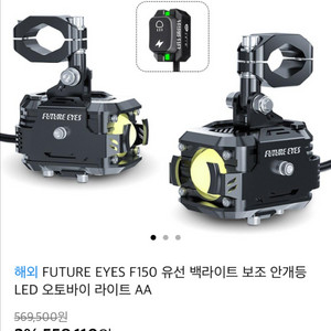 퓨쳐 아이즈 안개등 라이트 전동스케이트보드 오토바이 future eyes 이미지