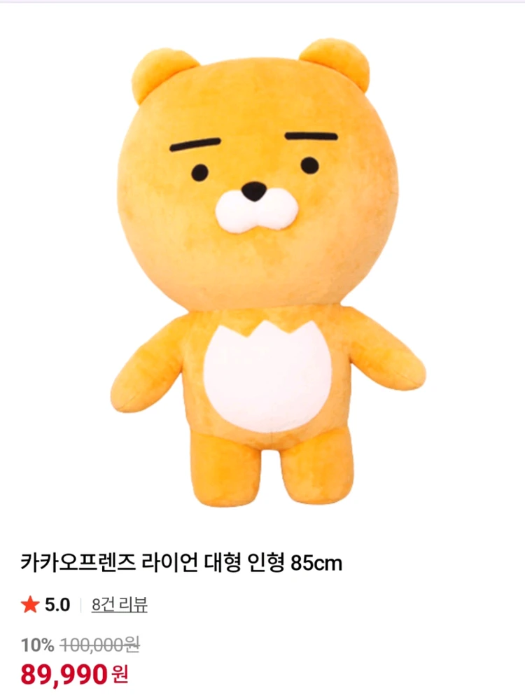 (정품)카카오프렌즈 라이언 대형 인형 85cm 이미지