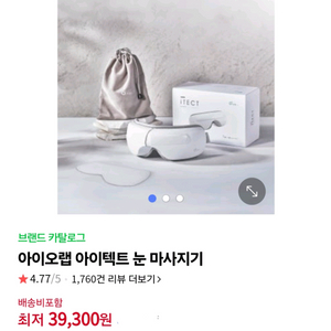 아이오랩 아이텍트 눈 마사지기 이미지