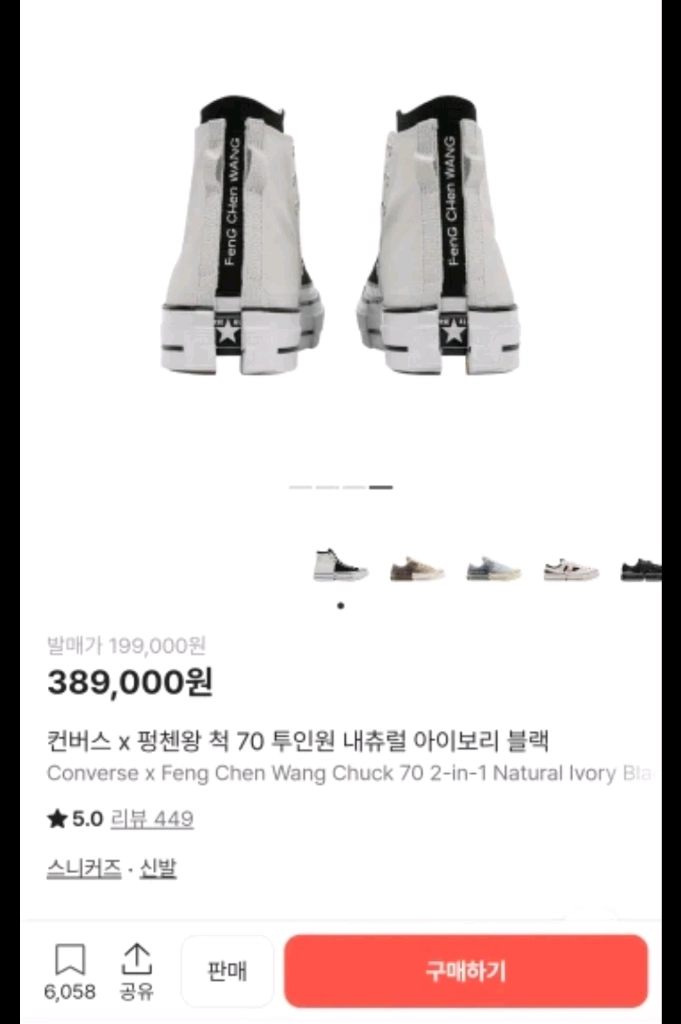 (깨끗.상태굿.) 정품 컨버스 펑첸왕 척 70 투인원 아이보리/블랙 235정품 컨버스 펑첸왕 콜라보 척 70 투인원 이미지