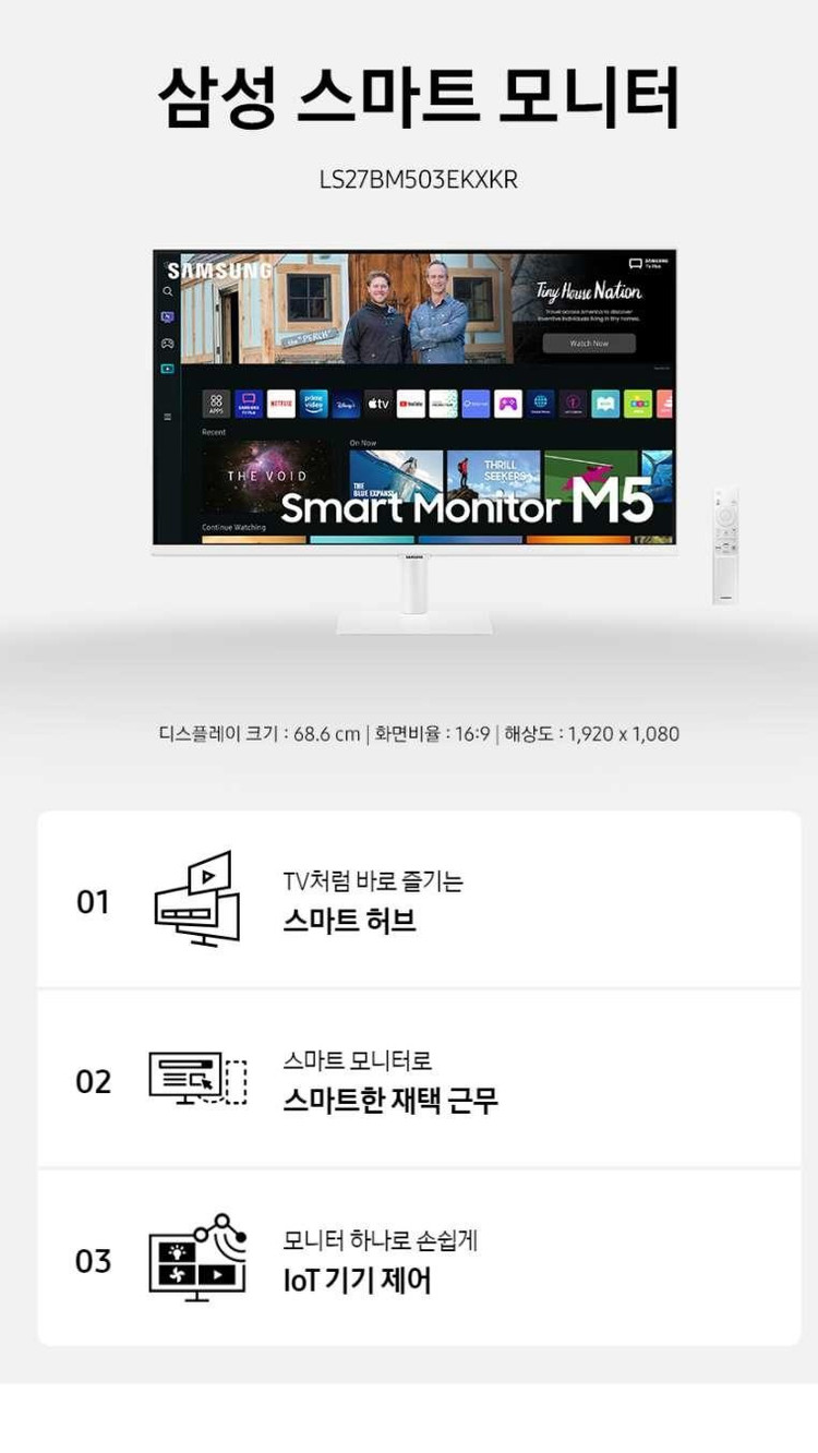 삼성 32인치 스마트모니터 m5 LS32BM503 화이트 새상품 판매합니다. 이미지