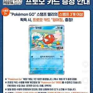 잉어킹 프로모카드 받는즉시 드려요 이미지