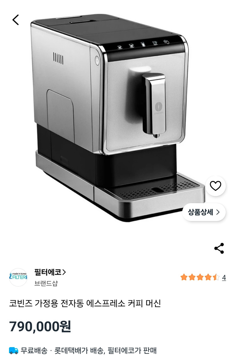 가정용 전자동 에스프레소 커피머신 이미지